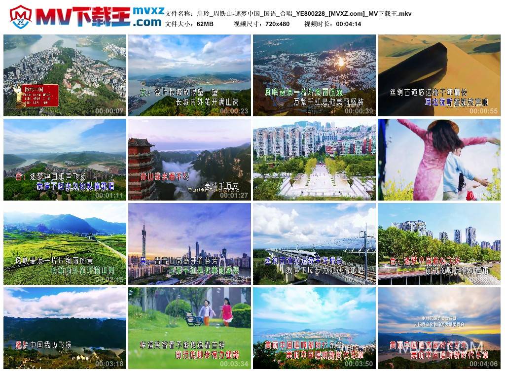 周玲_周铁山-逐梦中国_国语_合唱_YE800228